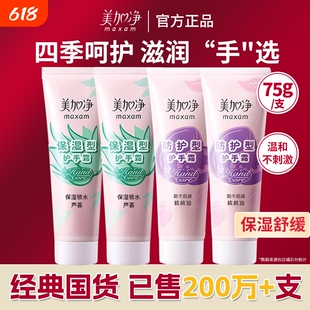 美加净护手霜芦荟核桃油夜间保湿滋润补水防干裂粗糙正品老牌国货