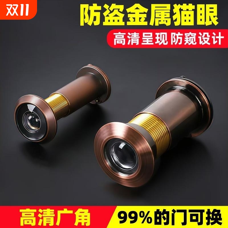 猫眼通用防盗门门镜防盗猫眼防拆金属猫眼防撬防拧防偷窥入户门堵