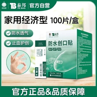 创可贴泰邦防水透气医用创口贴大号止血贴儿童防磨脚伤口