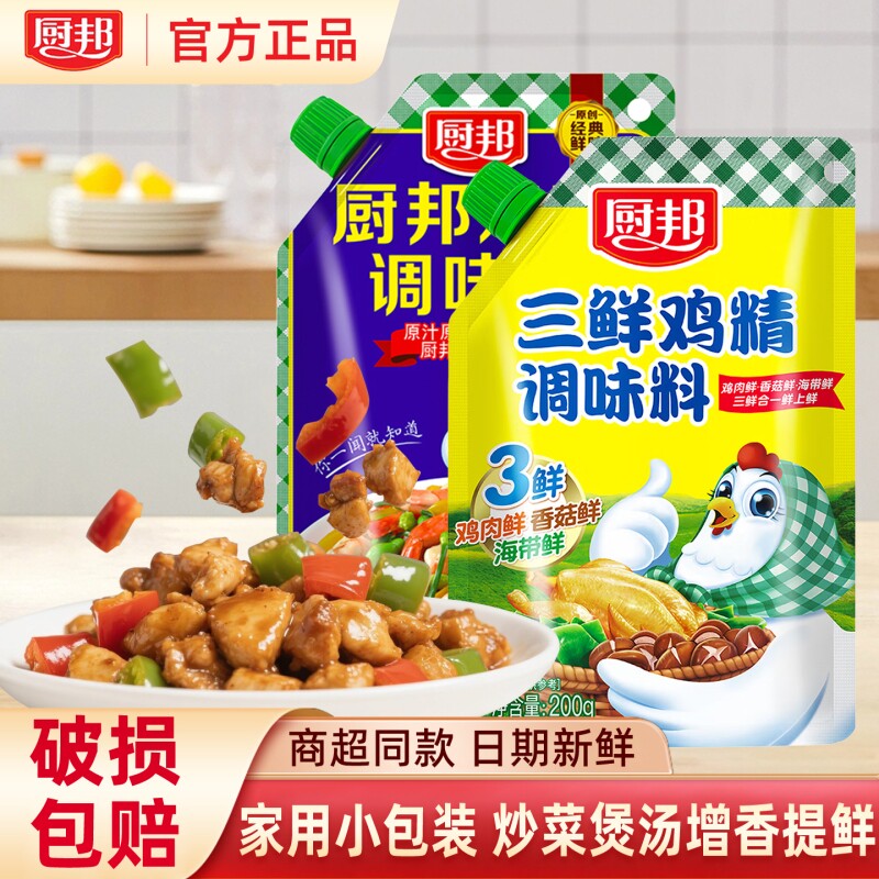 厨邦三鲜鸡精调味品100g家用三鲜鸡精调料煲汤炒菜提鲜增味调味料