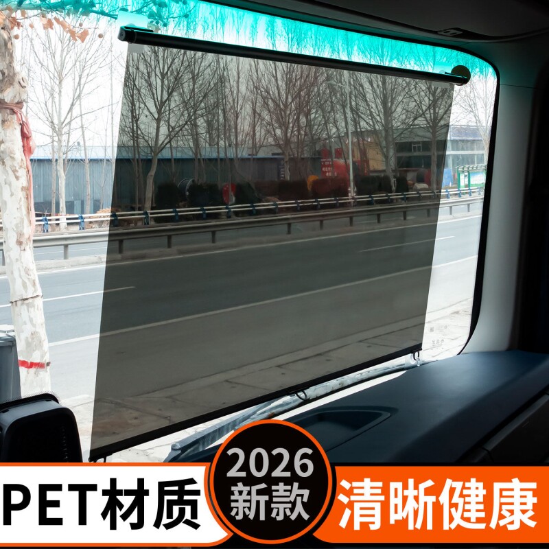 大货车遮阳膜伸缩式窗帘前挡风玻璃防晒隔热电动三轮车四轮透明帘