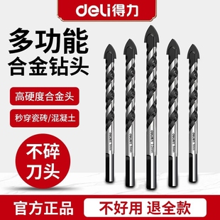 得力钻头打混凝土霸王钻头超硬瓷砖玻璃手电钻打孔三角钻头