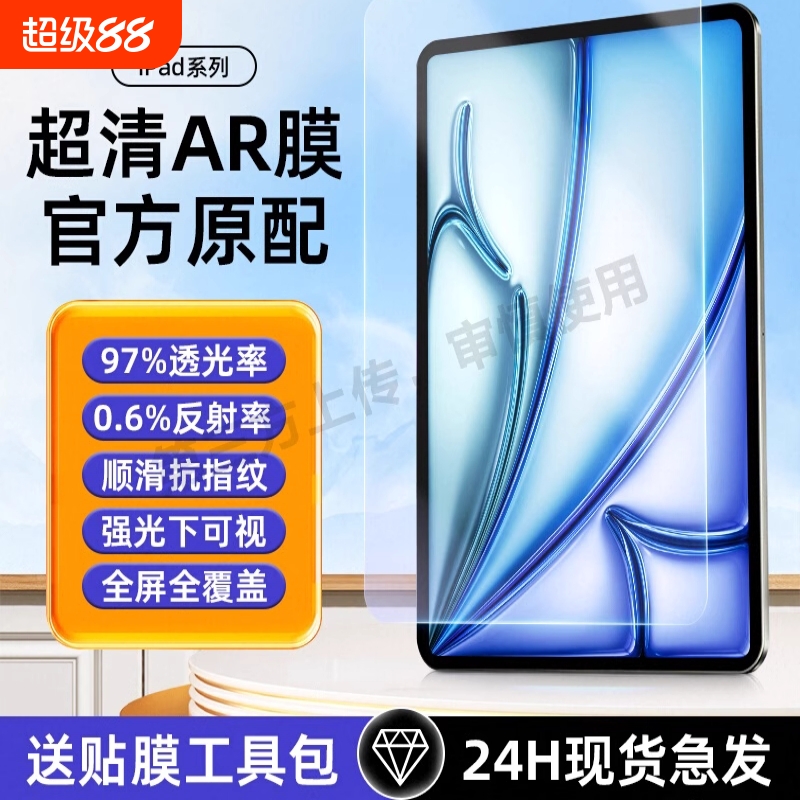AR膜iPadAir7/6平板保护膜2025款11代寸适用于苹果Pro10.2/12.9/13英寸