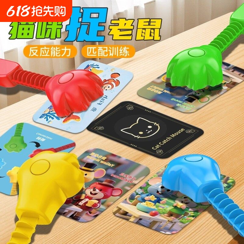 猫爪老鼠桌游卡牌亲子互动益智玩具6岁以上儿童对战思维训练游戏