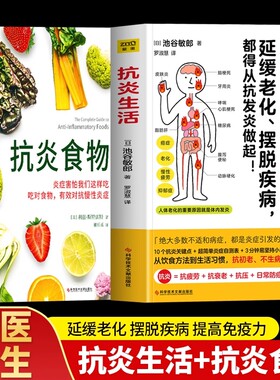 现货抗炎生活抗炎食物