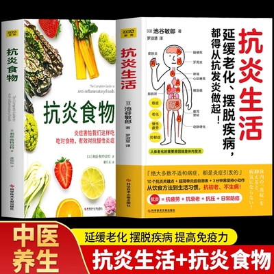 抗炎食物全两册|超3000次加购