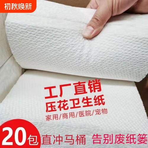 厕纸卫生纸草纸批发平板家用实惠装厕所手纸巾桨纸刀切纸压花宠物
