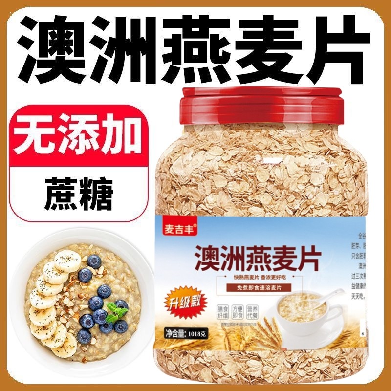 澳洲燕麦片原味无添加中老年人营养早餐冲泡即食免煮早餐代餐饱腹