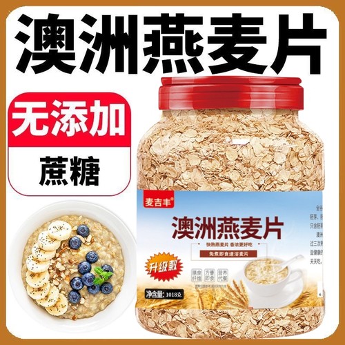 澳洲燕麦片原味无添加中老年人营养早餐冲泡即食免煮早餐代餐饱腹