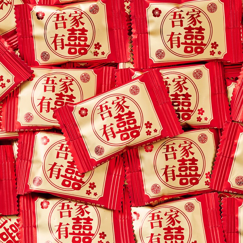 吾家有喜饼干结婚订婚喜饼乔迁宝宝满月喜庆伴手礼婚礼喜事小圆饼