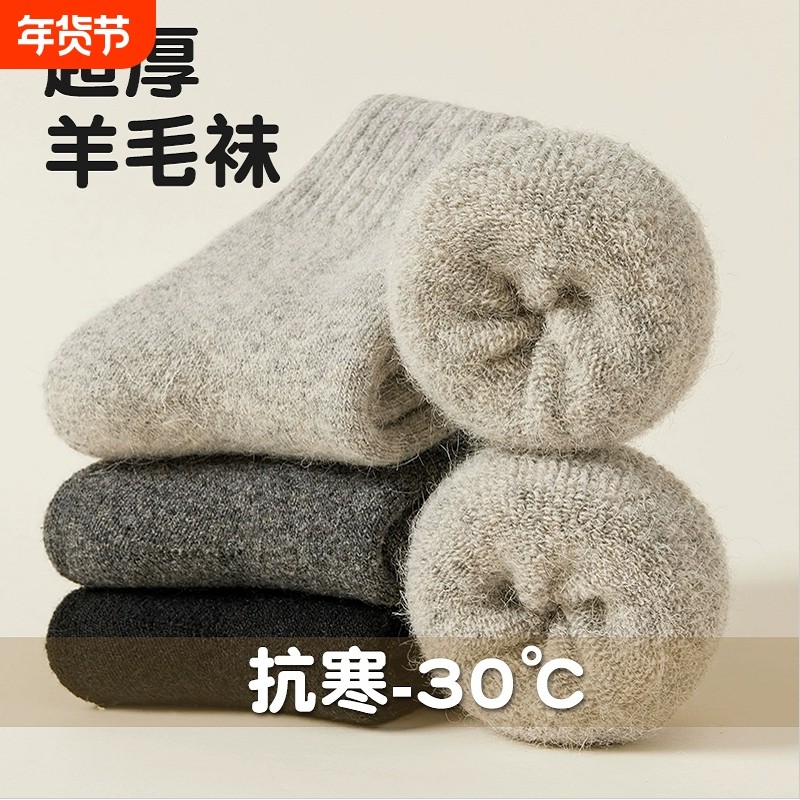 儿童巨厚羊毛袜子男女童羊绒袜俄罗斯哈尔滨保暖装备冬季加绒超厚