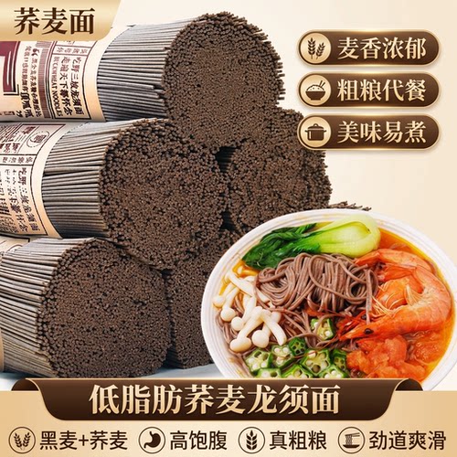 荞麦面无糖精0脂全麦粗粮面条挂面主食代餐早餐拌面杂粮龙须面