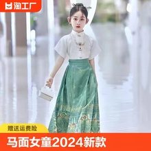 女童马面裙2024新款中国风改良夏季短袖儿童汉服套装古装明制夏款