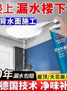 外墙裂缝防水涂料屋顶一秒止漏