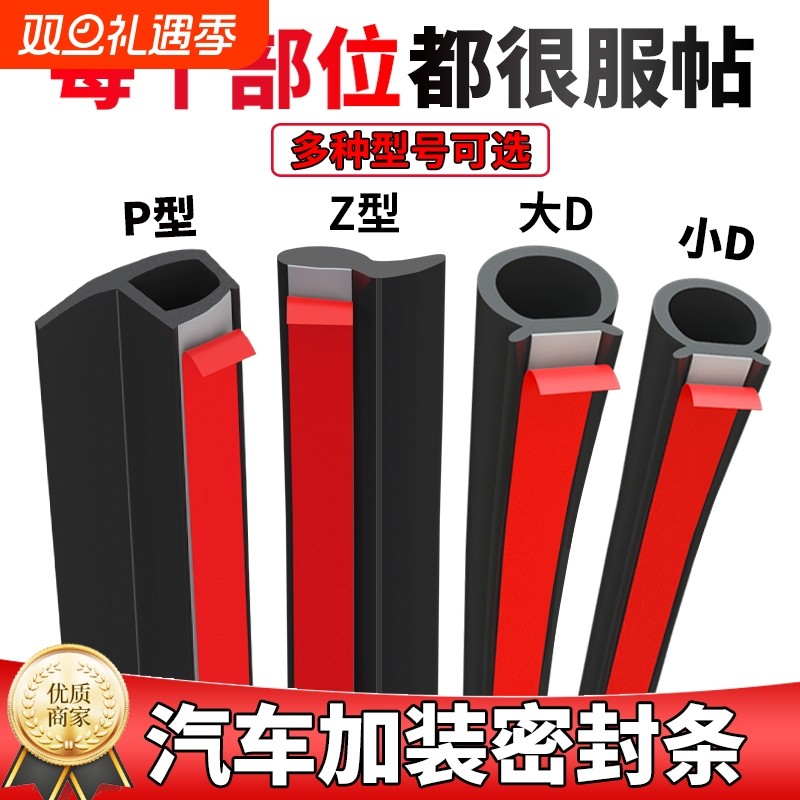 大D小D汽车密封条车门P型Z型B型防尘防水货车密封条隔音胶条通用