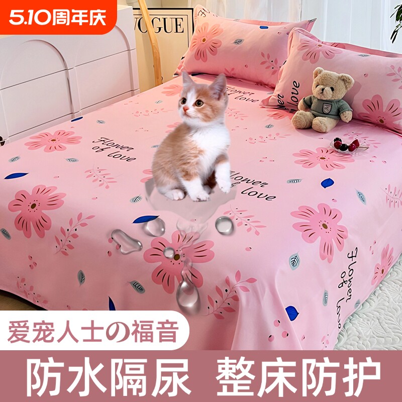 防水床单猫尿毛床罩隔尿婴儿单子水洗防尿罩狗兔宠物盖布尿垫床垫