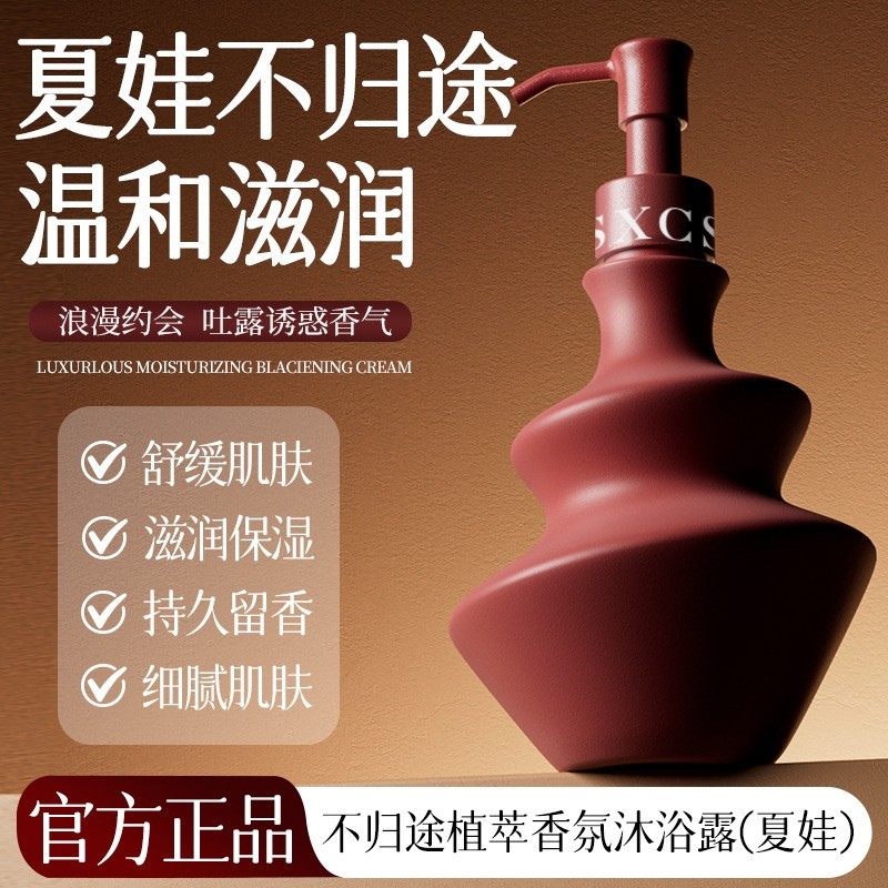 香氛沐浴露液男女通用持久留香72小时香体保湿沐浴乳正品官方品牌