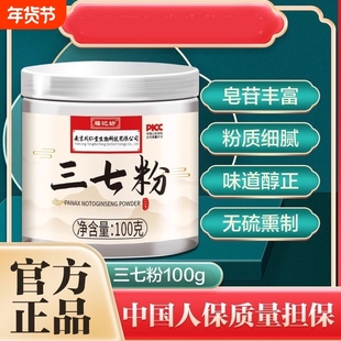 南京同仁堂云南正宗文山三七粉的功效与作用正品官方旗舰店