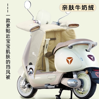电动车前置儿童座椅位挡风被开叉小型电瓶冬季亲子挡风罩保暖厂家