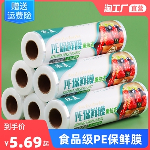 保鲜膜食品级PE塑料点断式撕拉厨房家用耐高温剩菜大卷保险膜批发