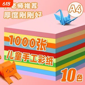 彩色a4纸软纸硬卡纸手工折纸
