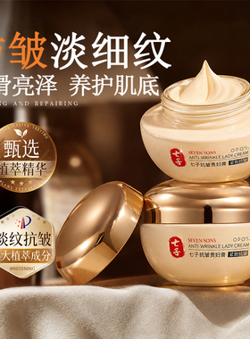 七子贵妇膏面霜保湿滋润补水紧致抗皱抗老淡化细纹女士正品国货
