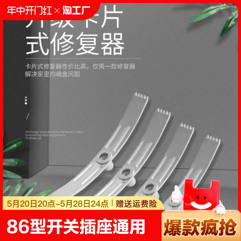 86型暗盒修复器开关插座通用固定线盒修补救底盒损坏修理卡片10个