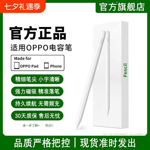 OPPO全系列平板专用智能电容笔