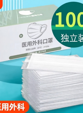 一次性医疗口罩医用外科灭菌级白色成人女高颜值夏季单独包装透气