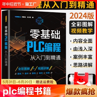 2024零基础plc编程从入门到精通西门子书籍电工plc实物接线大全书plc200smart自学电路接线图基础初级教材电气控制变频图解****