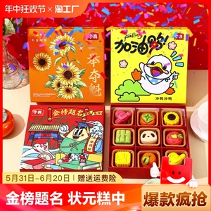 金榜题名状元糕礼盒中考高考加油励志礼品定胜糕步步糕毕业季礼物
