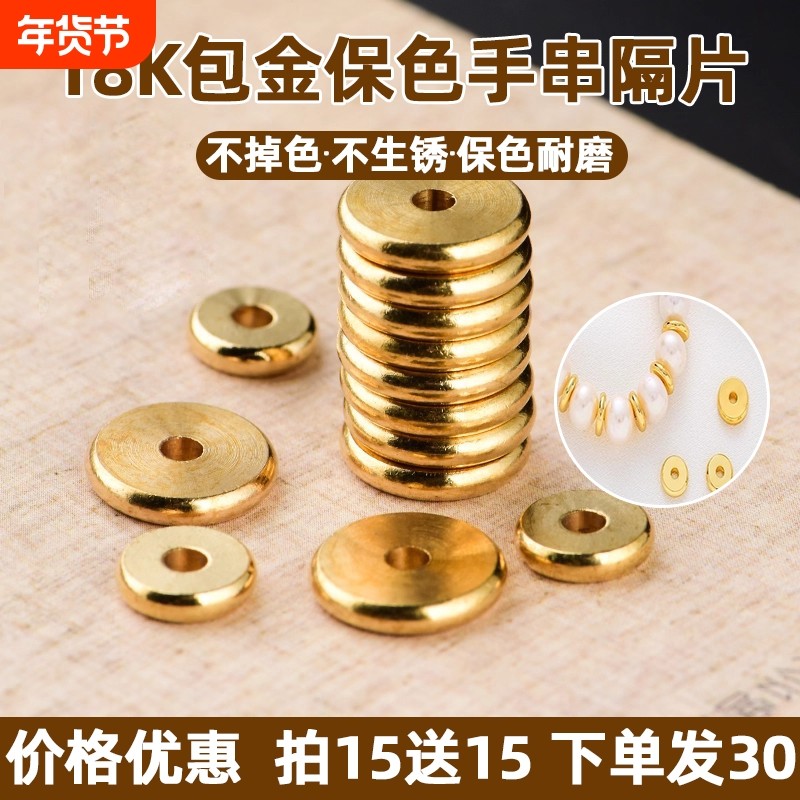 手串隔片18k金高保色不生锈不掉色文玩手串隔珠diy饰品配件