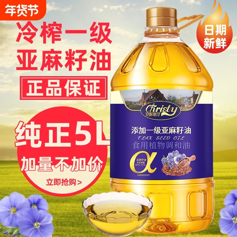 压榨亚麻籽调和油5L食用油团购植物油麻籽油家用冷榨核桃油优选