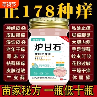 炉甘石抑菌止痒王软膏皮肤乳膏百草狼毒膏癣克清苗家药膏外用内侧