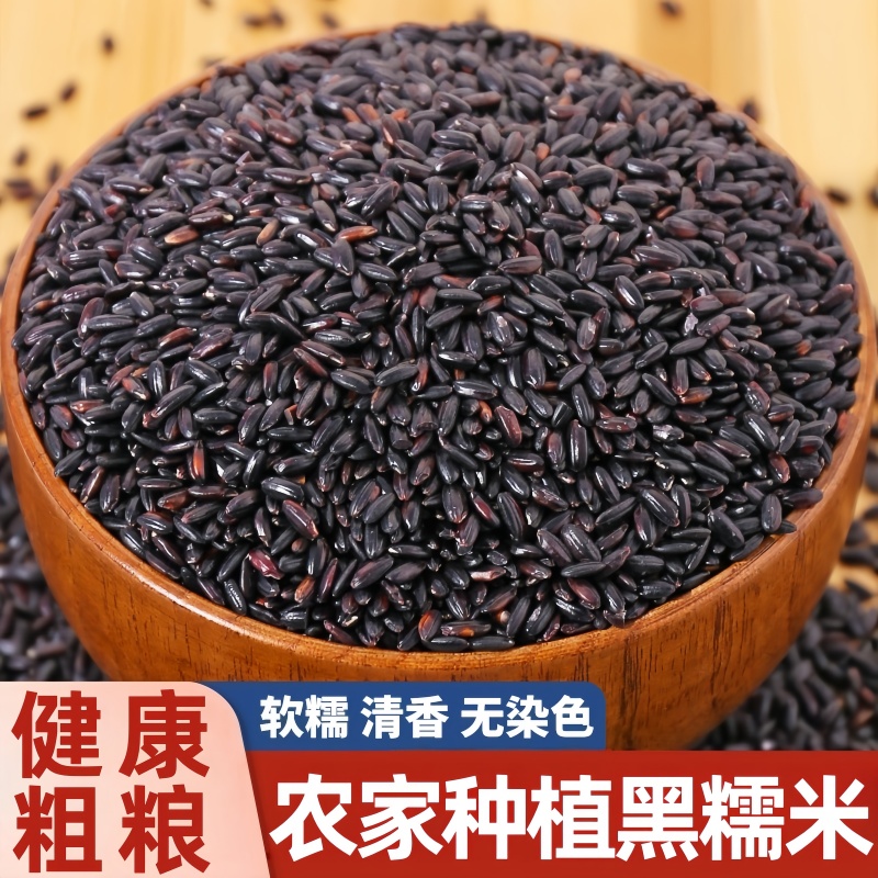 山西黑糯米正宗血糯米非紫米当年新米农家黏米粘米包粽子饭团专用