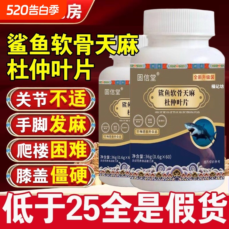 全网热销100万鲨鱼软骨天麻杜仲叶片正品官方旗舰店健康