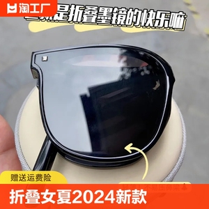 折叠墨镜女夏2024新款高级感防紫外线防晒偏光太阳镜大脸圆脸遮阳