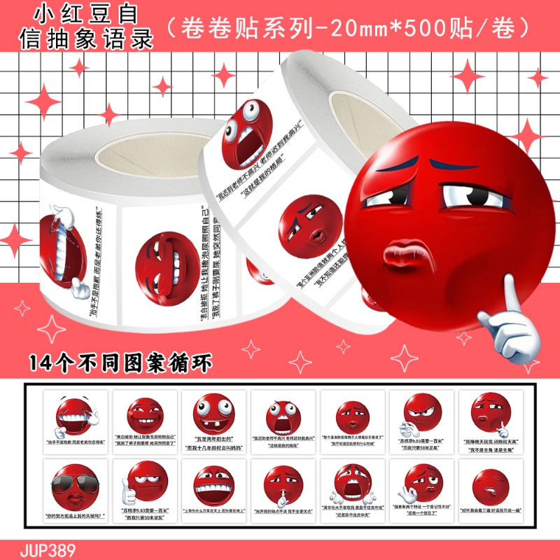 1000贴小红豆红脸emoji表情包卷卷贴搞笑沙雕抽象语录梗图贴画diy