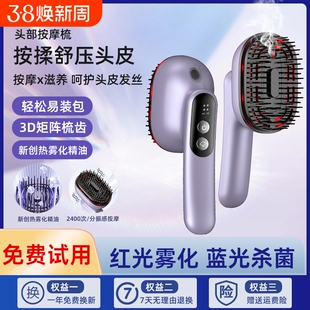 电动按摩梳红光精油雾化振动按摩头皮上药器健护发梳头部导入充电