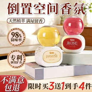 倒置香薰家用高级香氛室内卧室空气清新剂持久留香卫生间除臭神器