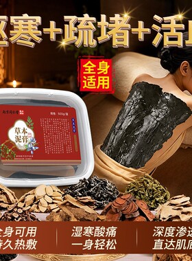 南京同仁堂艾草草本泥灸膏热敷宫暧腰膝中药祛湿排寒姜泥疗膏膝盖