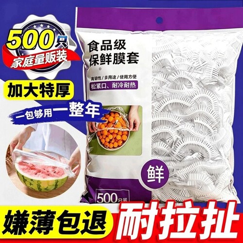 专用带松紧口浴帽式的套碗剩菜