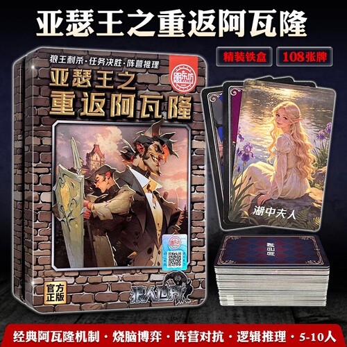 亚瑟王之重返桌游阿瓦隆团建聚会