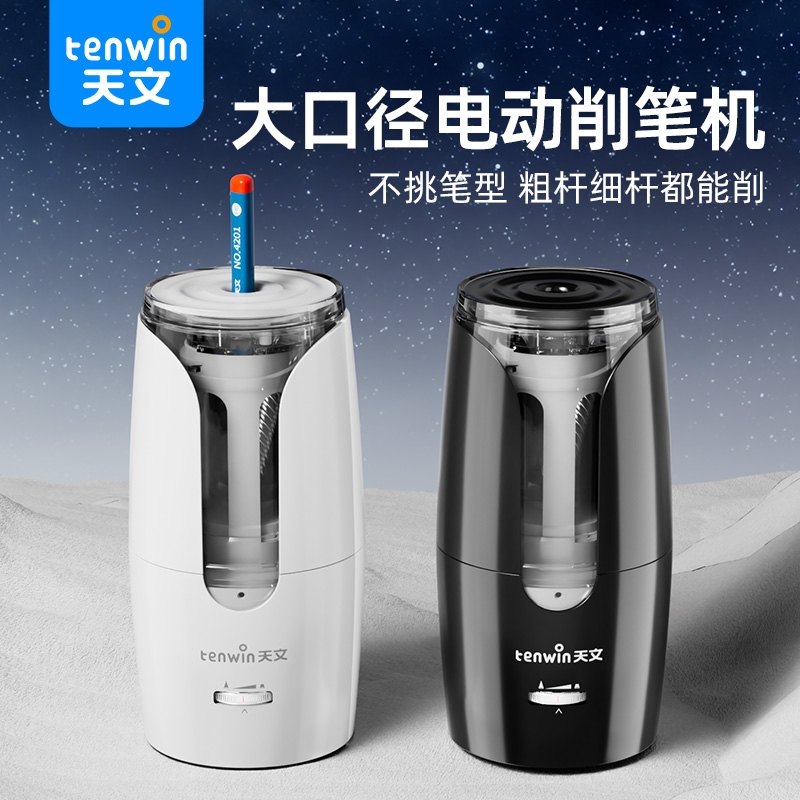 天文全自动削笔器粗细铅笔小学生