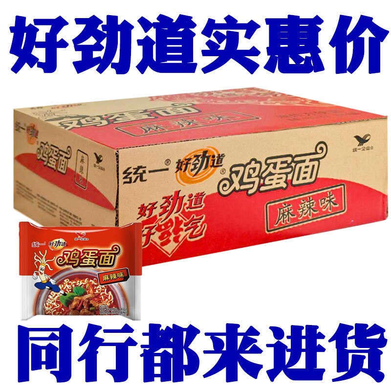 统一好劲道鸡蛋面麻辣味方便面干脆面干吃面批发小零食袋装整箱