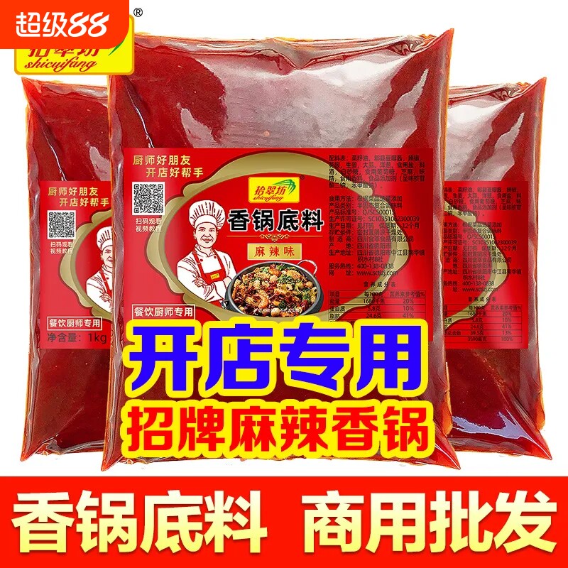 麻辣香锅底料调料商用炒料粉酱香酱料香辣香锅酱家用调味料包红油