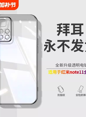 型月适用红米note11pro手机壳note11全包防摔膜镜头11protpro5g透明硅胶软壳女4g新款por高级感男保护发黄