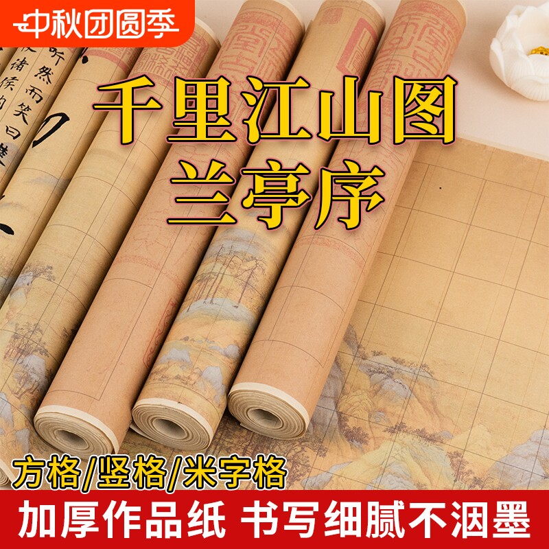 加厚微喷书画纸长卷江山如画										