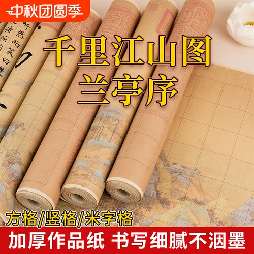 加厚微喷书画纸长卷江山如画