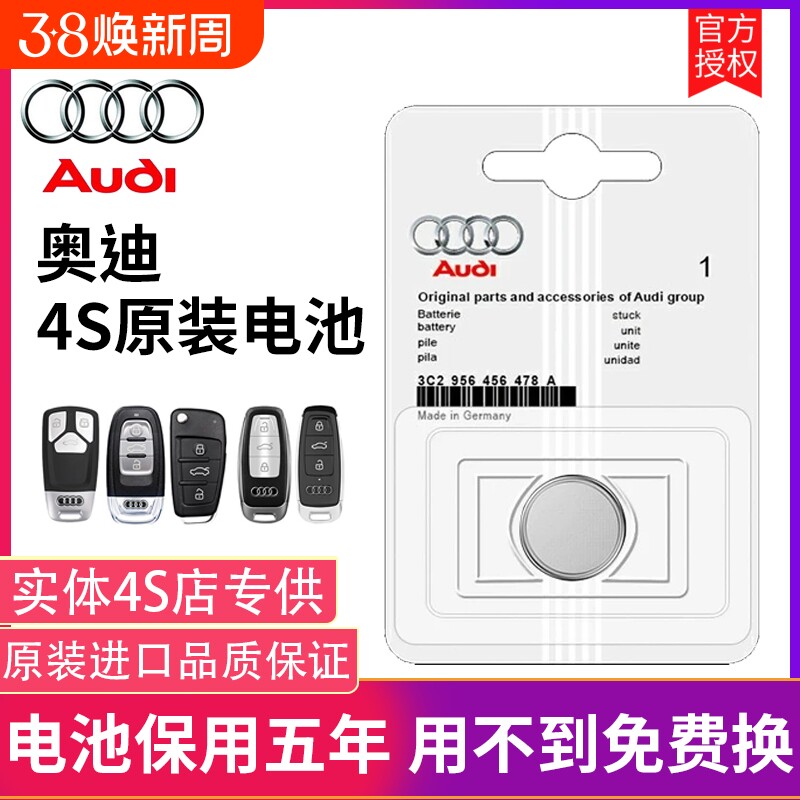 奥迪车钥匙电池A4L A6L A5 A3 A7 A4 A6 A3L Q2L Q3 Q5 Q5L Q7 Q4etron A7L汽车遥控钥匙纽扣电池cr2032原装